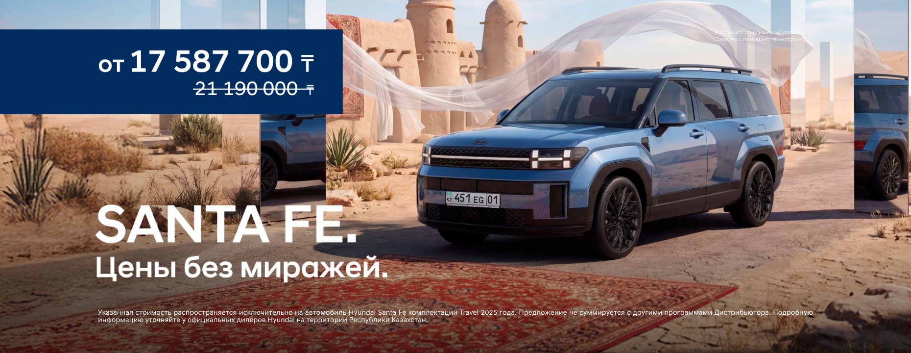 Santa Fe. Цены без миражей